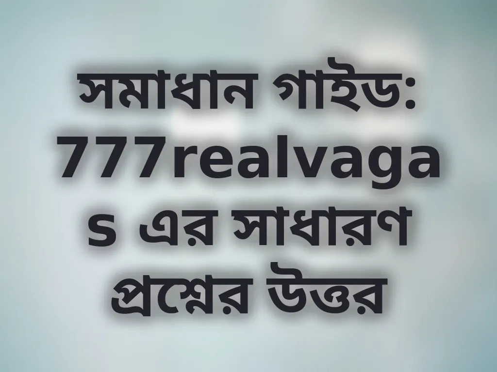 সমাধান গাইড