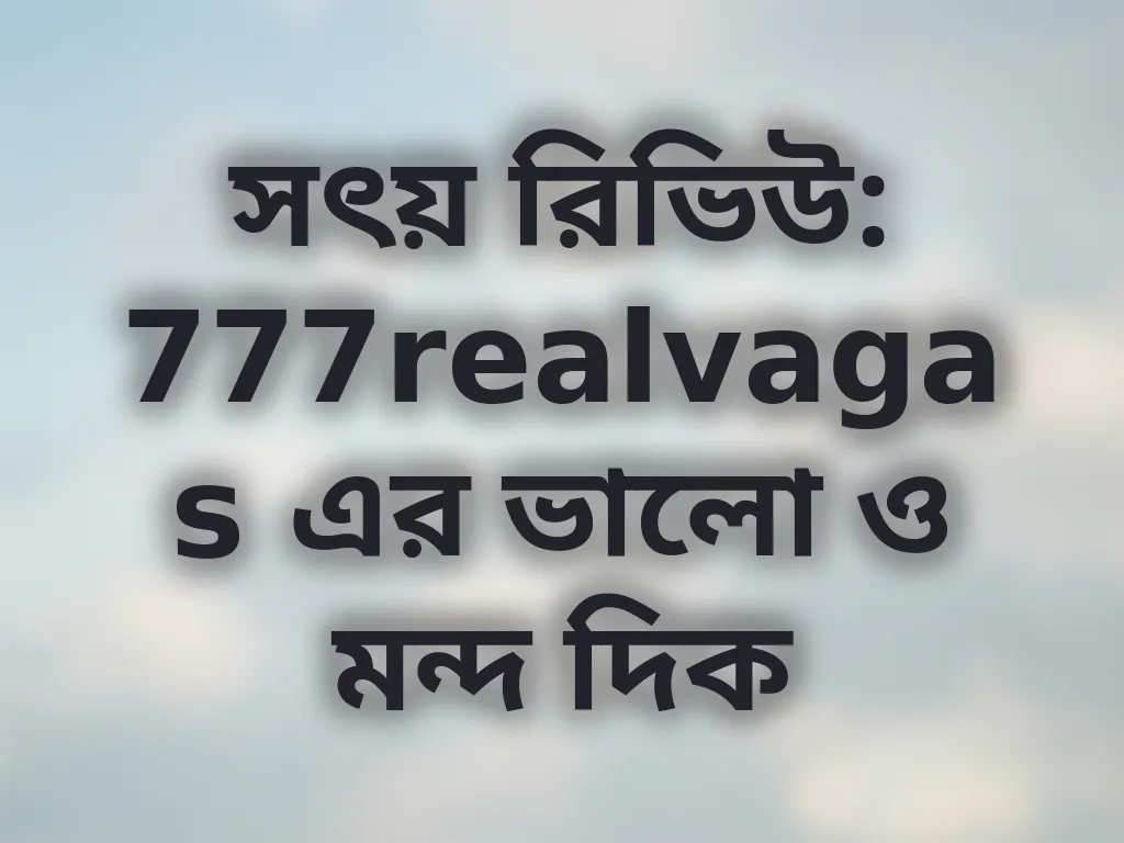 সত্‍য় রিভিউ